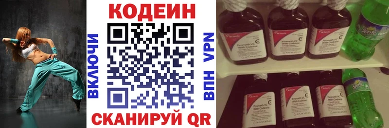 Codein напиток Lean (лин)  Элиста 